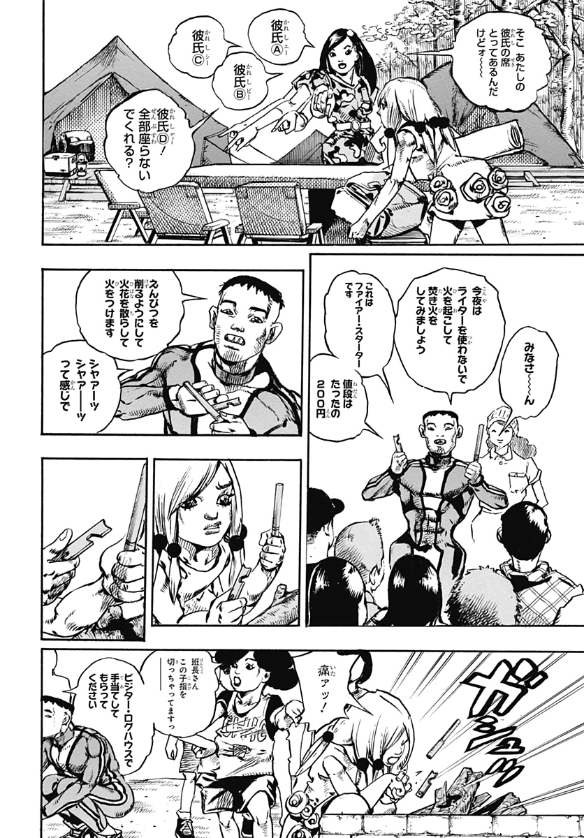 Jojo no Kimyou na Bouken: JoJolion  Chap 102 - Pic 4