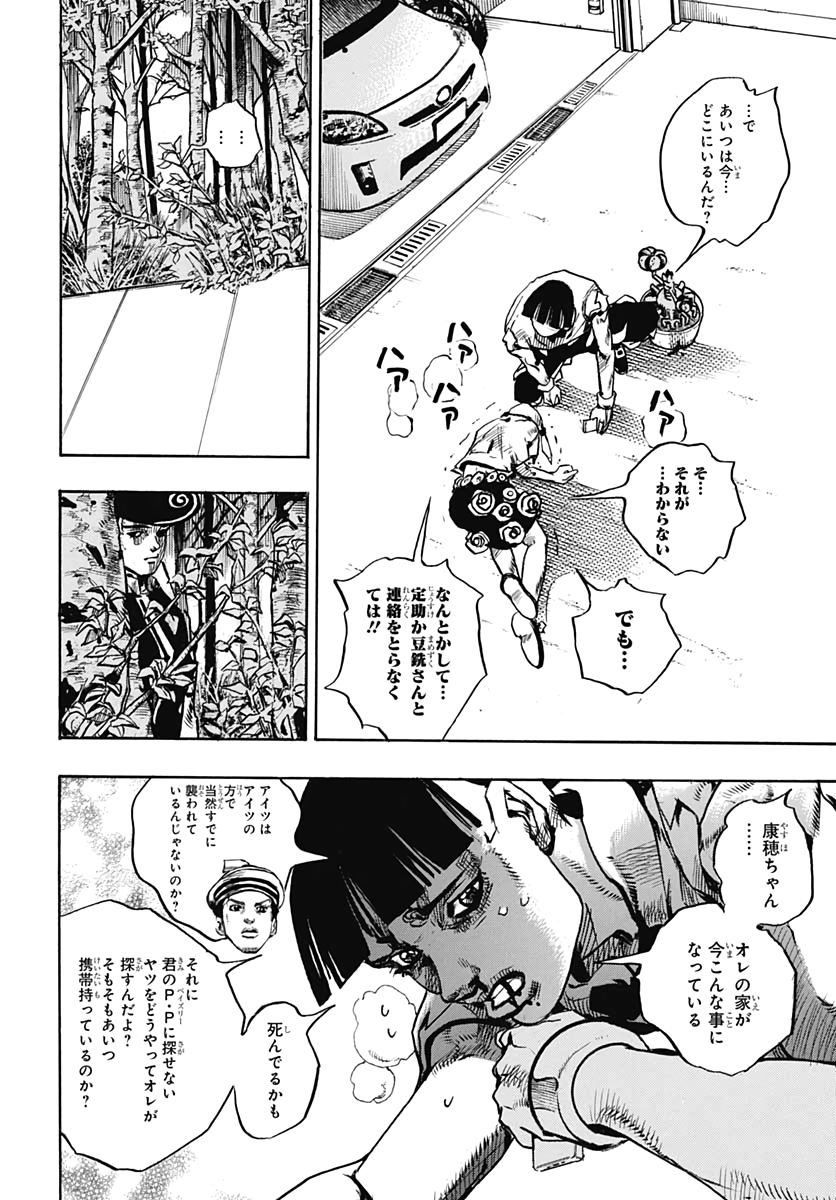 Jojo no Kimyou na Bouken: JoJolion  Chap 101 - Pic 12