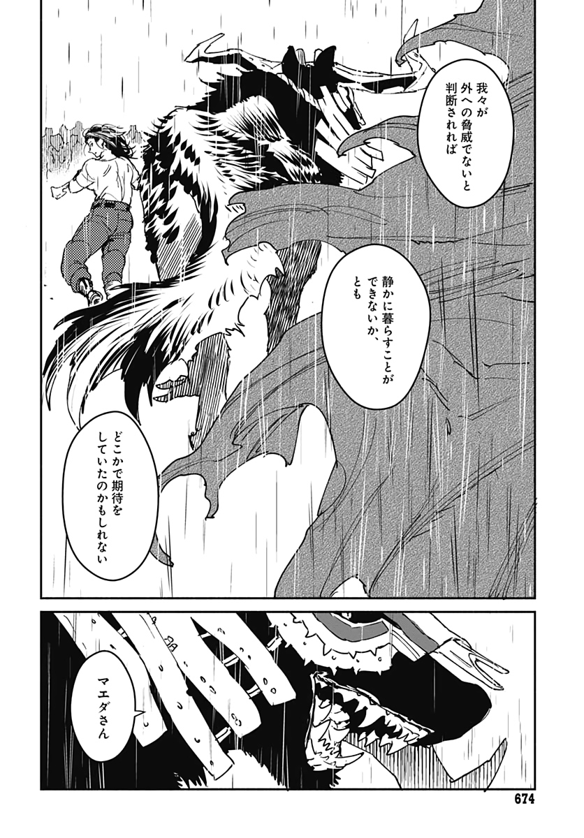 Ookami Rise   Chap 22 - Pic 6