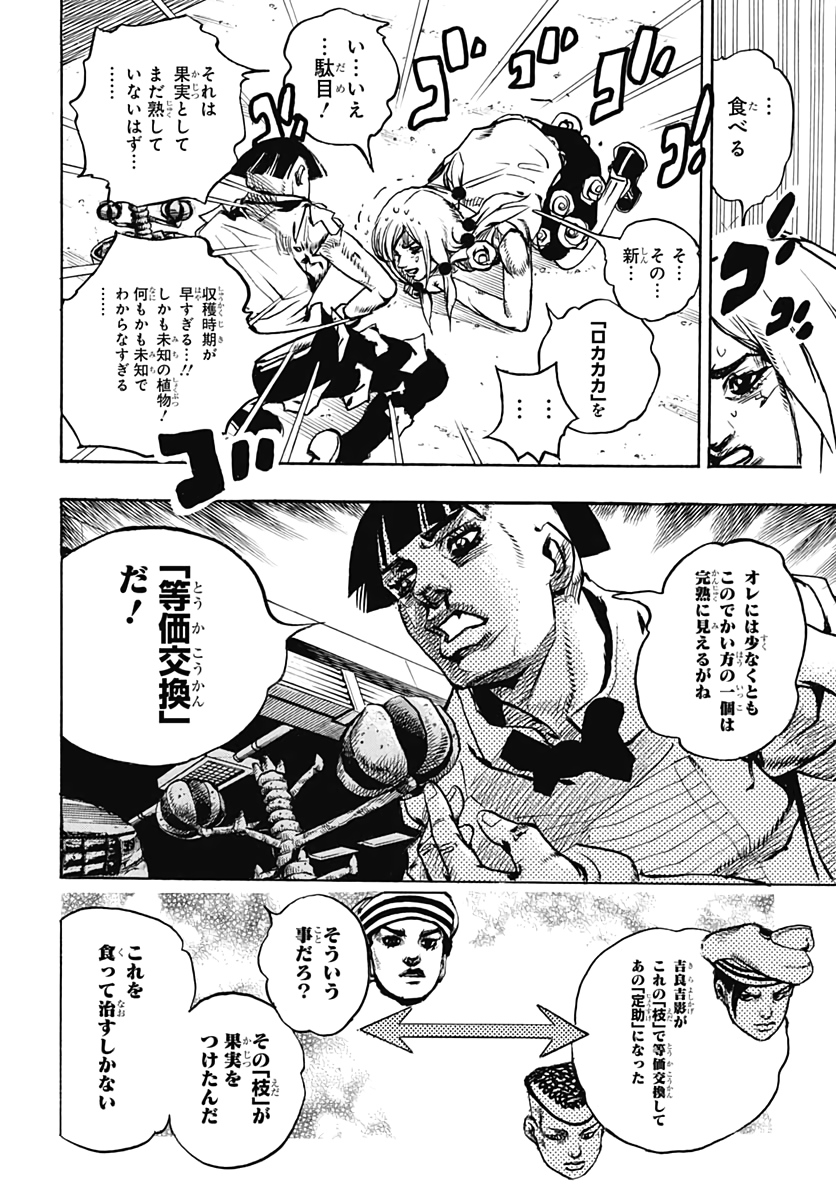 Jojo no Kimyou na Bouken: JoJolion  Chap 101 - Pic 16