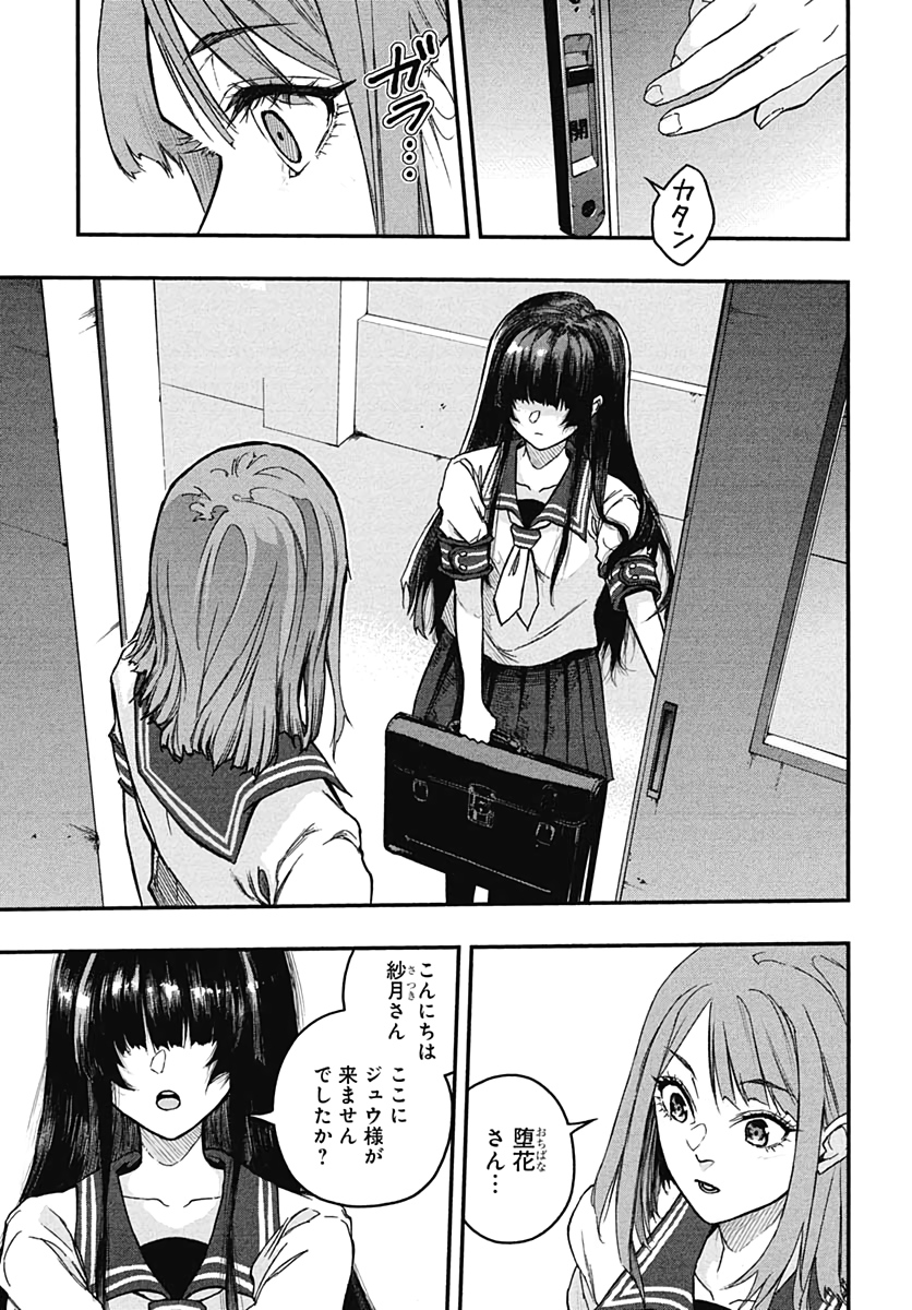 Denpateki na Kanojo   Chapter 6 page 27 - nihonkuni.com