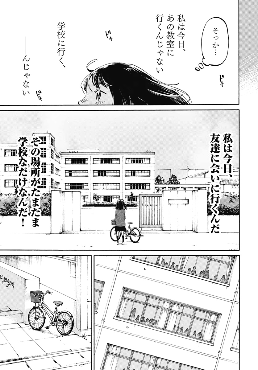 Kagami no Kojou  Chap 16 - Pic 13