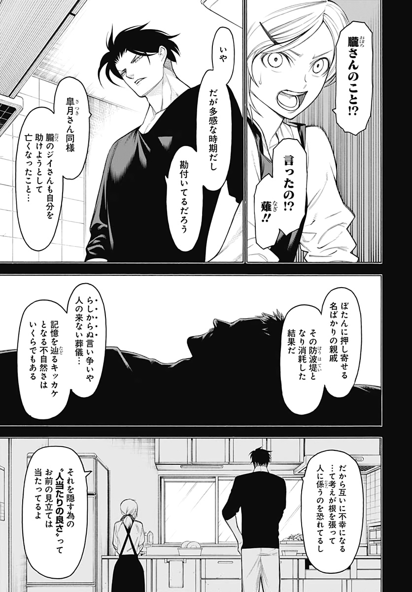 Mononogatari  Chap 72 - Pic 15