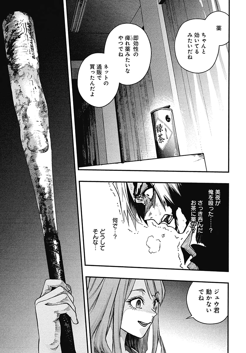 Denpateki na Kanojo   Chapter 6 page 25 - nihonkuni.com