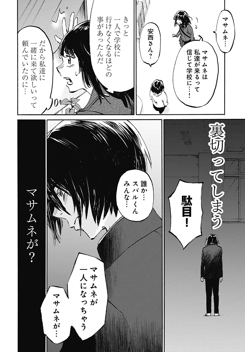 Kagami no Kojou  Chap 16 - Pic 28