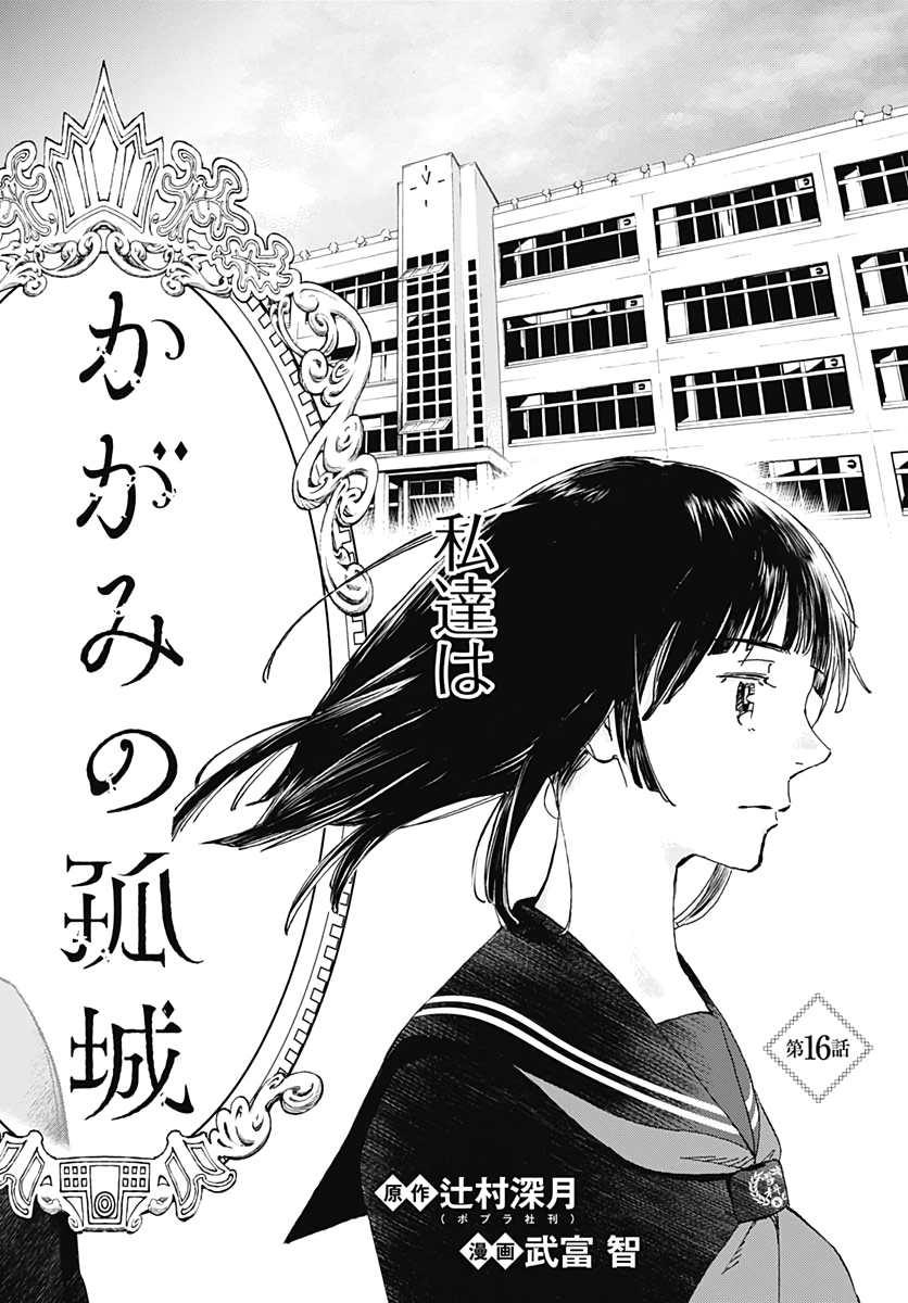 Kagami no Kojou  Chap 16 - Pic 2