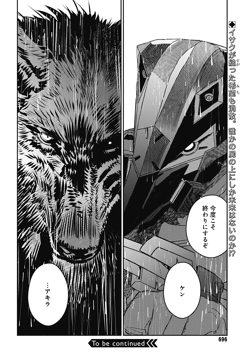 Ookami Rise   Chap 22 - Pic 28