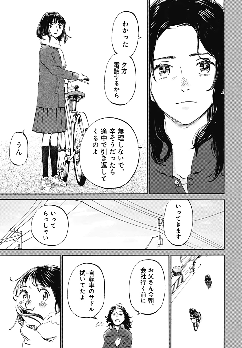 Kagami no Kojou  Chap 16 - Pic 7