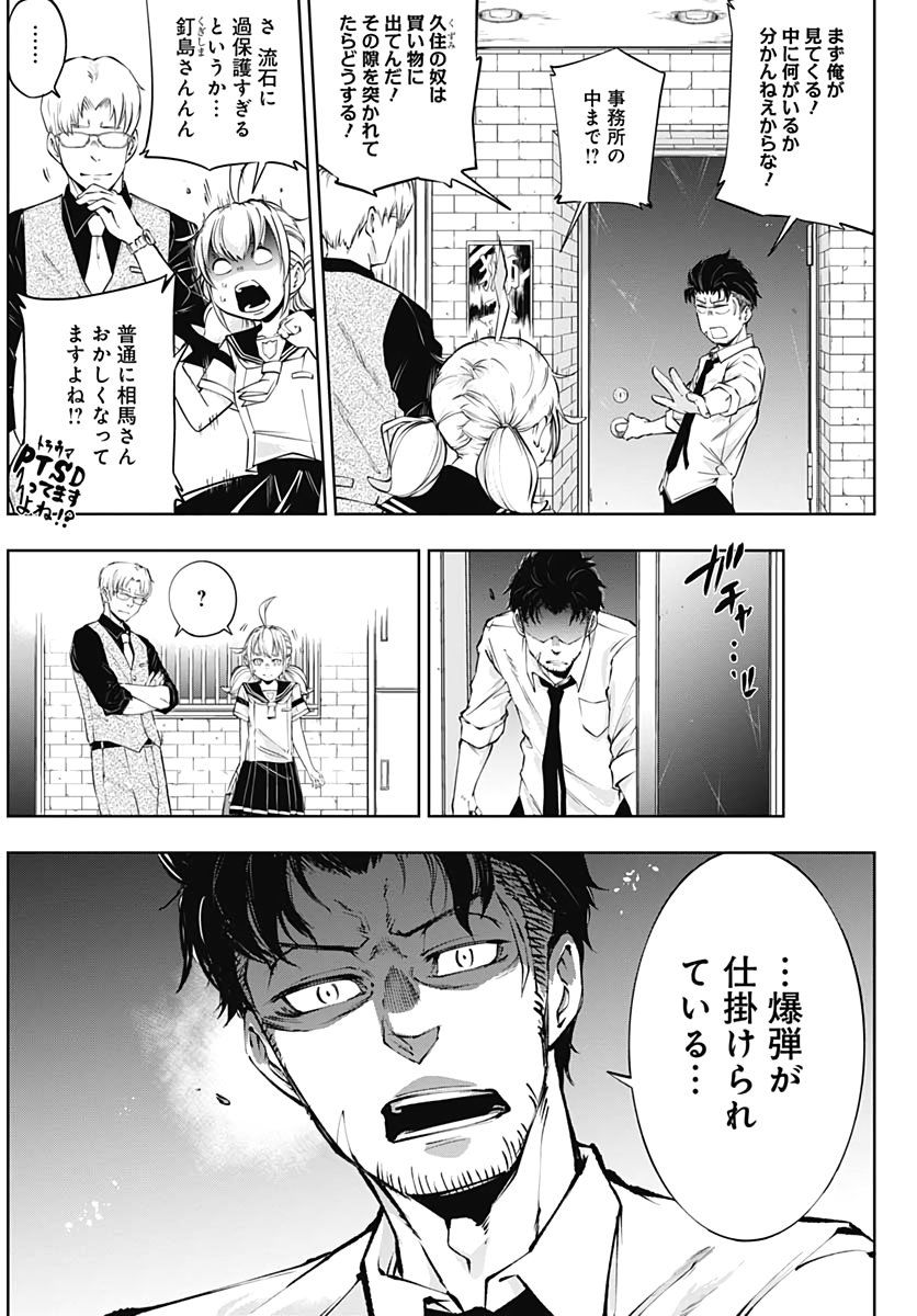 Mahou Shoujo ni wa Mukanai Shokugyou  Chap 10 - Pic 19