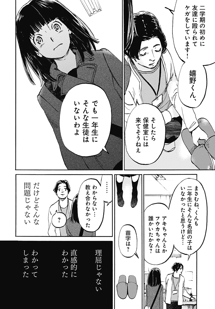 Kagami no Kojou  Chap 16 - Pic 26