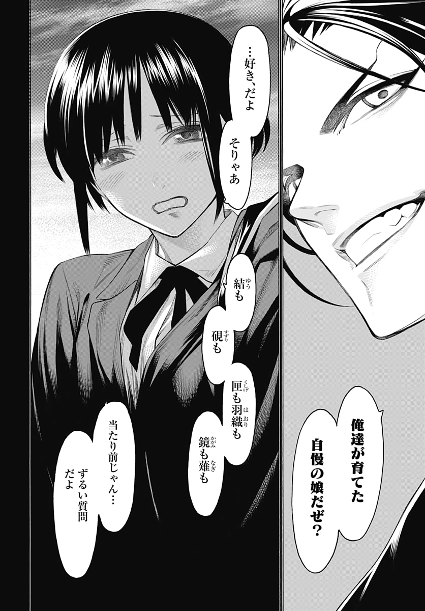 Mononogatari  Chap 72 - Pic 18
