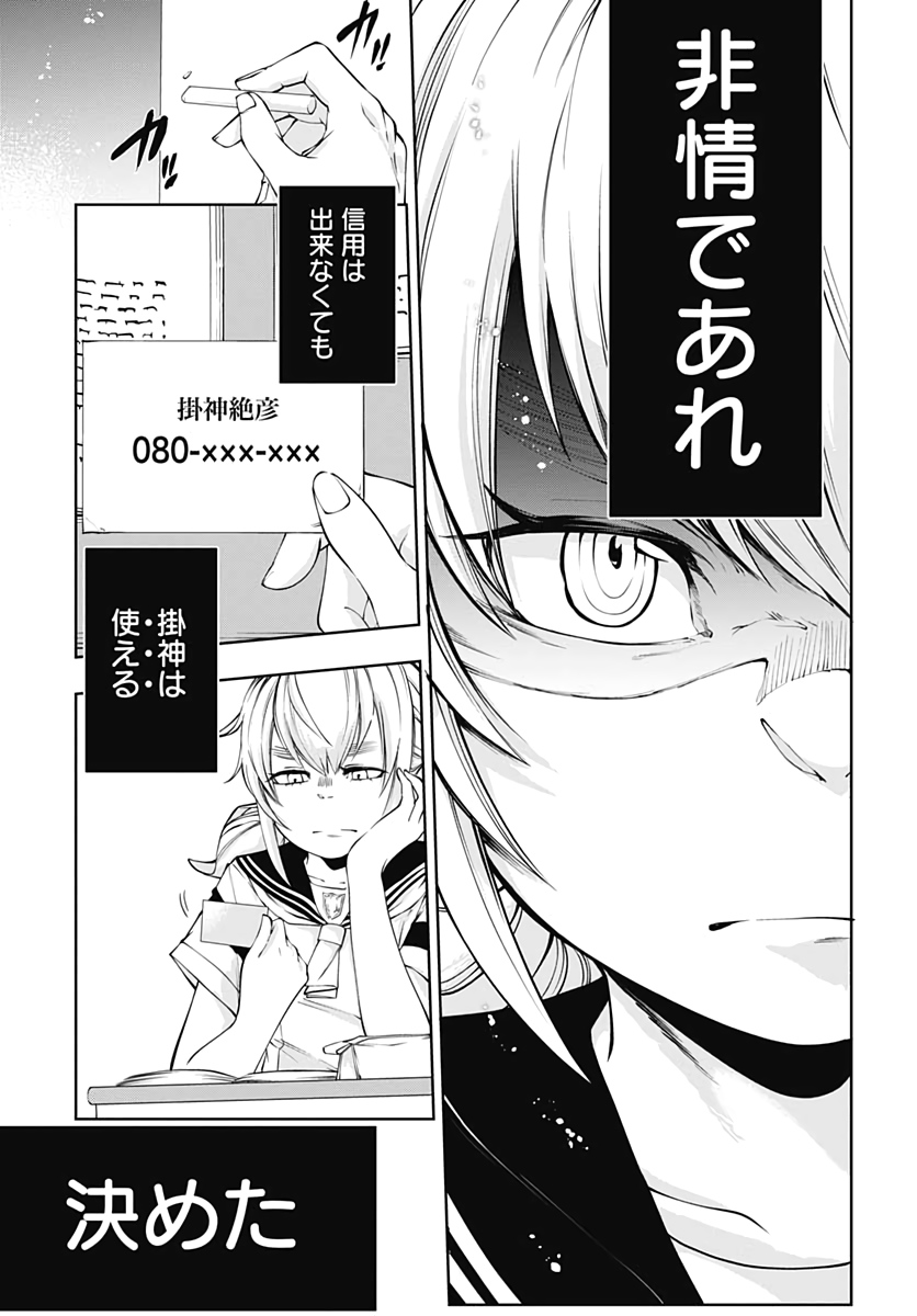 Mahou Shoujo ni wa Mukanai Shokugyou  Chap 10 - Pic 13