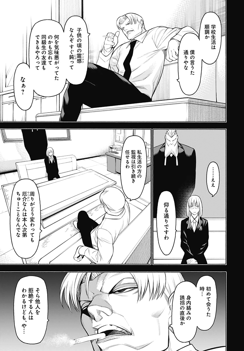 Mononogatari  Chap 72 - Pic 9