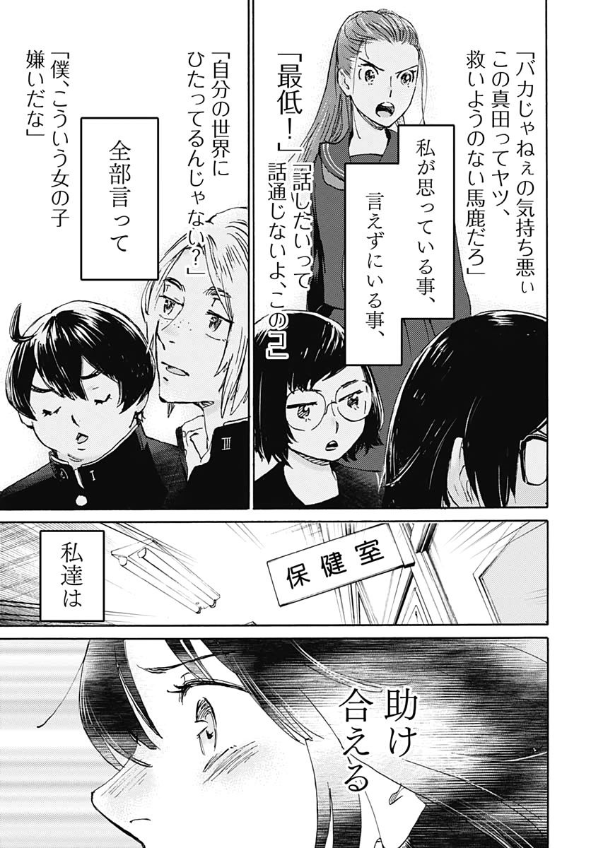 Kagami no Kojou  Chap 16 - Pic 23