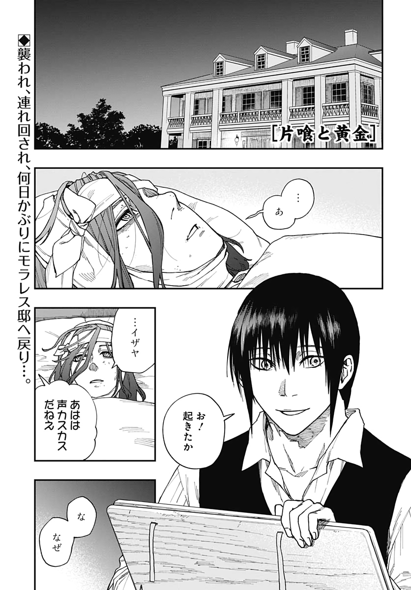 Katabami to Ougon  Chap 21 - Pic 2