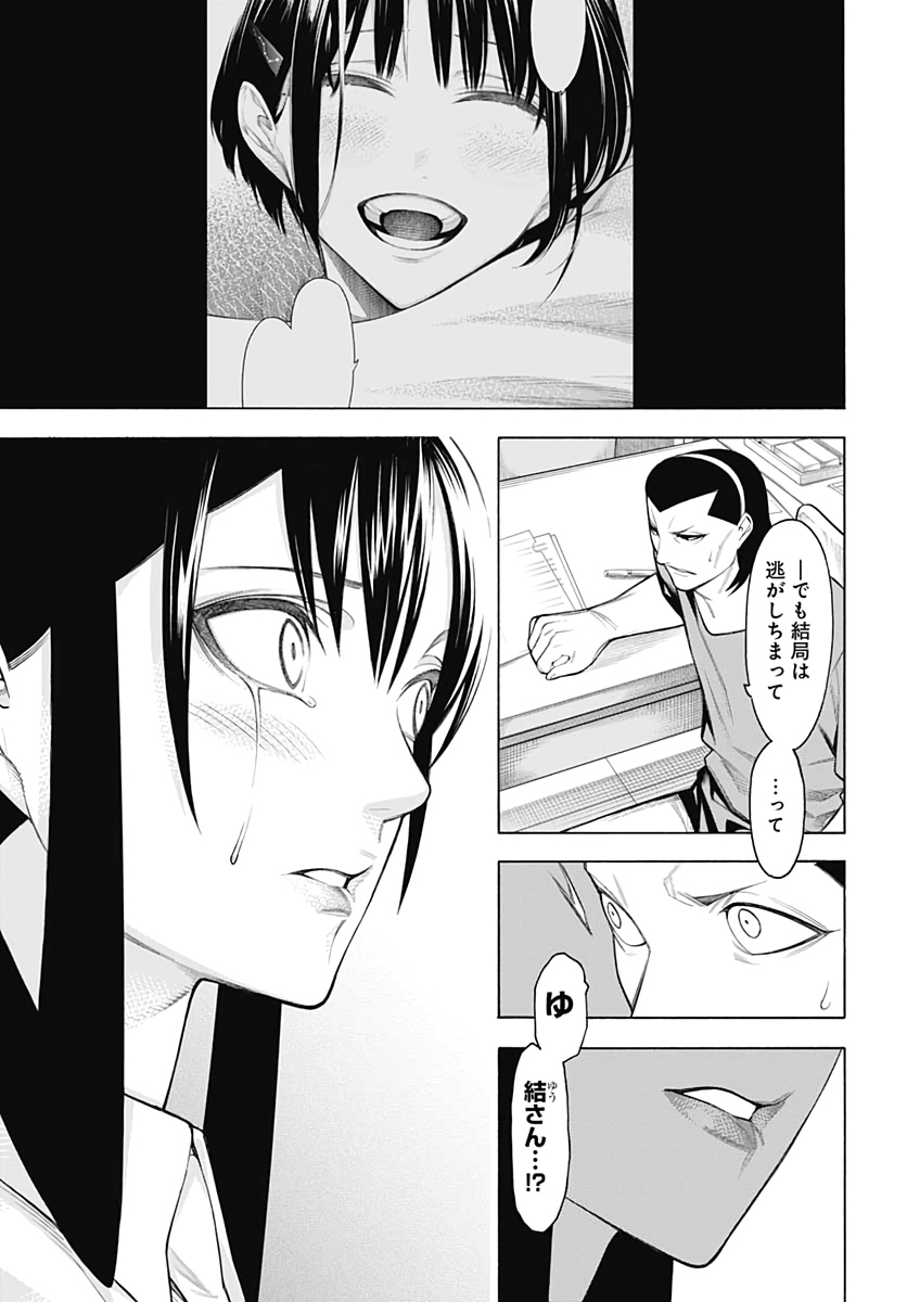 Mononogatari  Chap 72 - Pic 5
