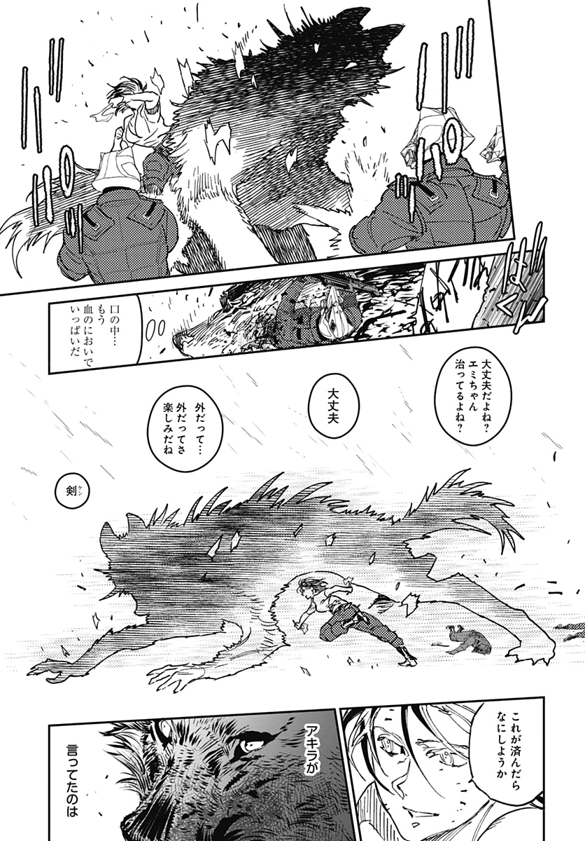 Ookami Rise   Chap 22 - Pic 11