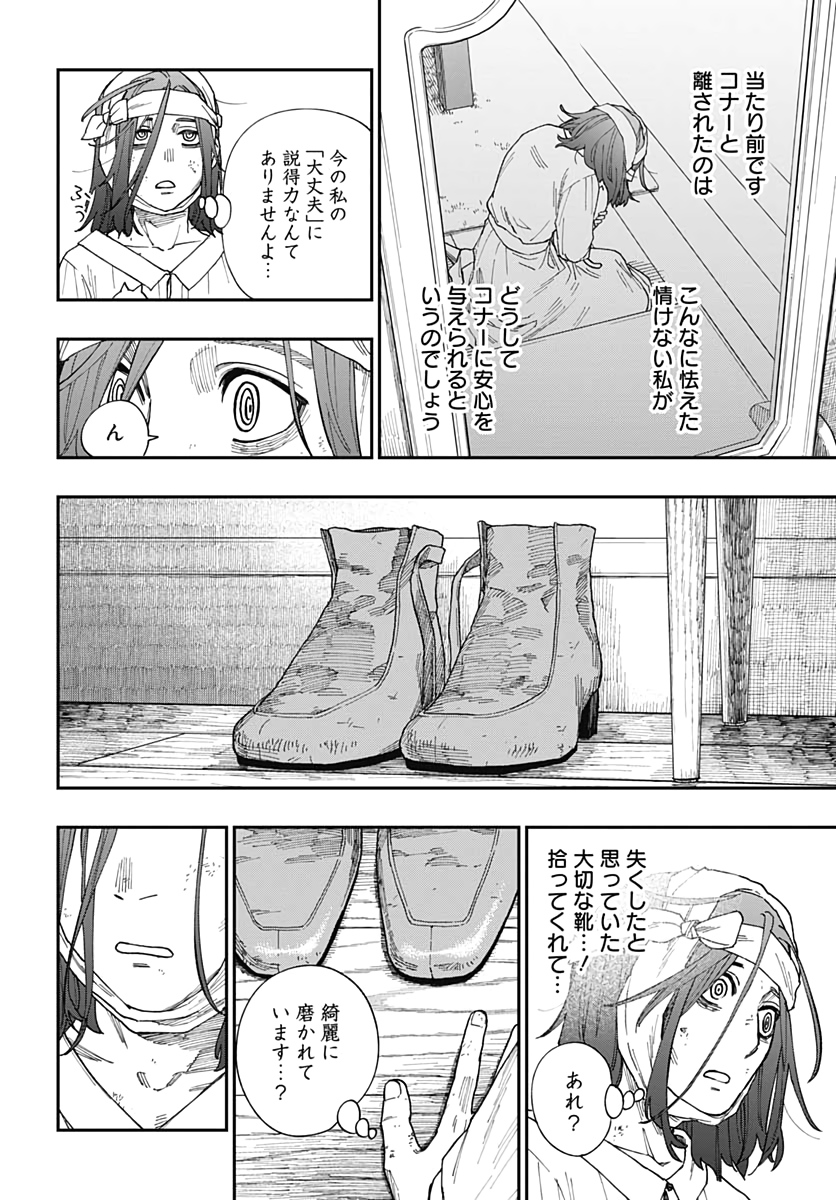 Katabami to Ougon  Chap 21 - Pic 21