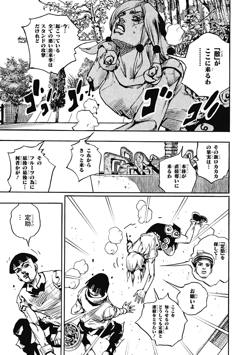 Jojo no Kimyou na Bouken: JoJolion  Chap 101 - Pic 11