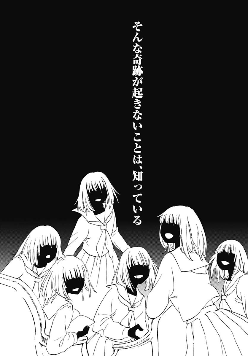 Kagami no Kojou  Chap 16 - Pic 31