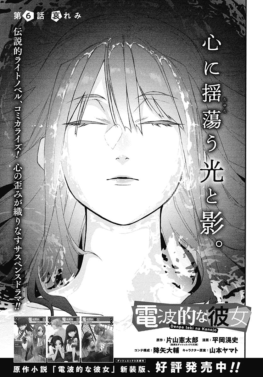 Denpateki na Kanojo   Chapter 6 page 1 - nihonkuni.com