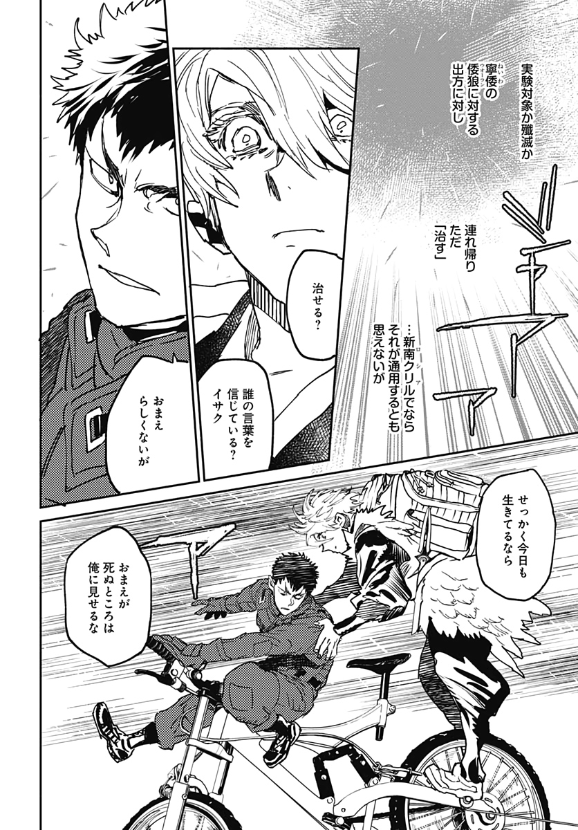 Ookami Rise   Chap 22 - Pic 16