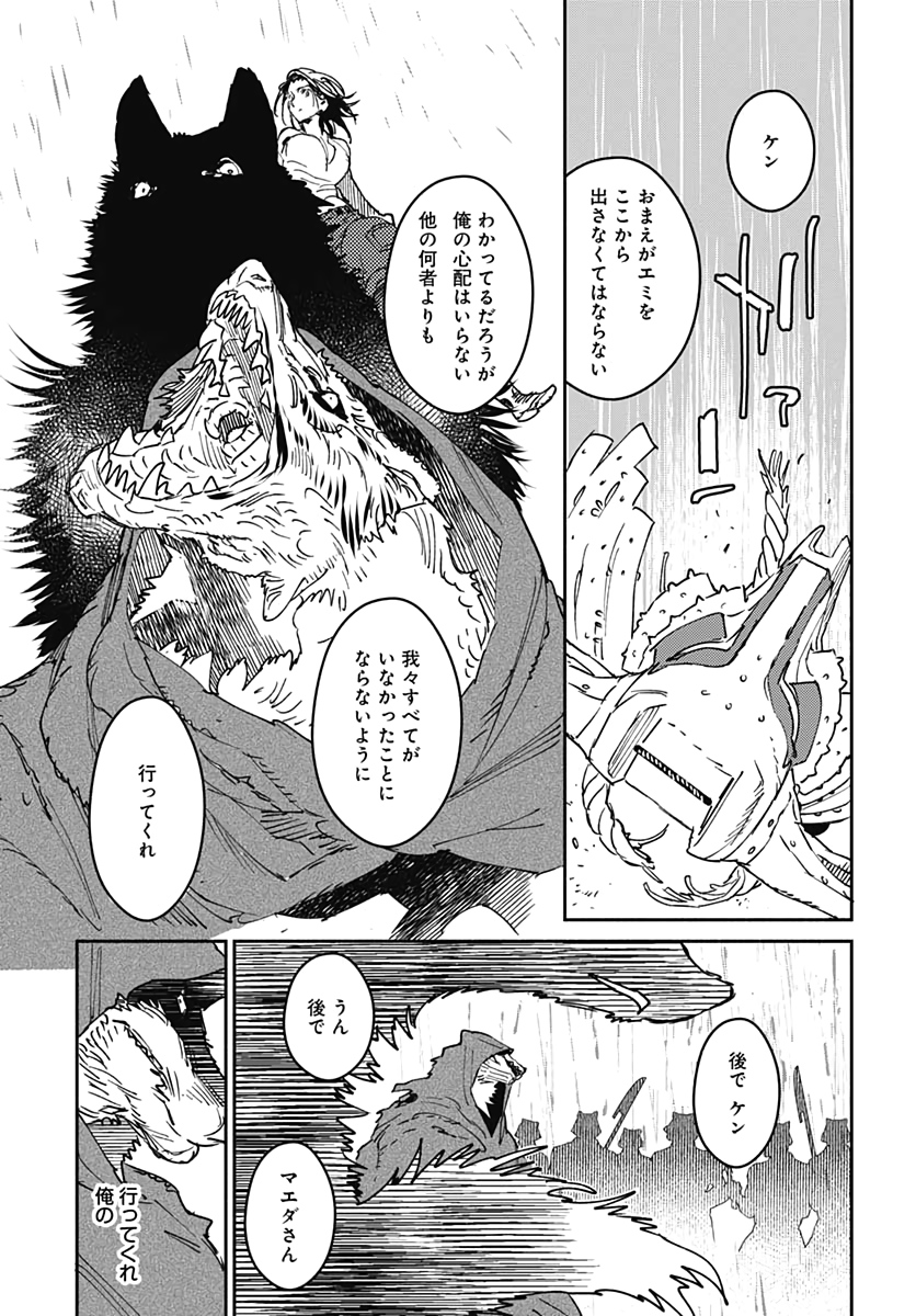 Ookami Rise   Chap 22 - Pic 9