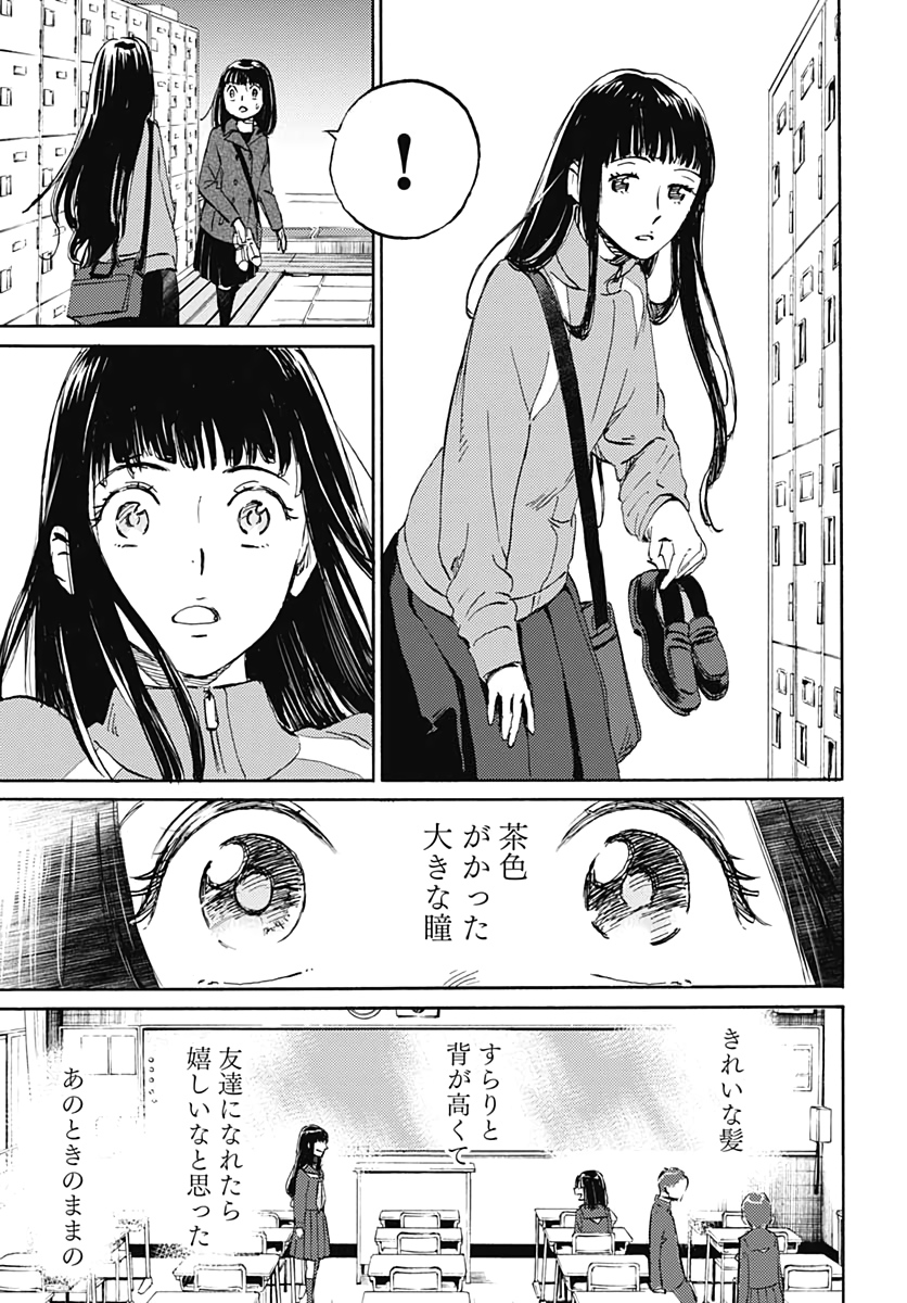Kagami no Kojou  Chap 16 - Pic 15