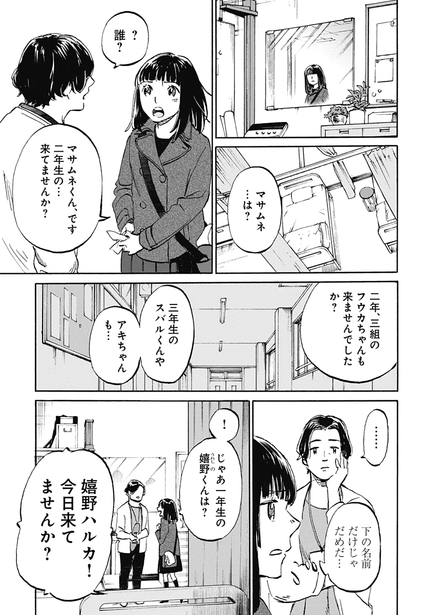 Kagami no Kojou  Chap 16 - Pic 25
