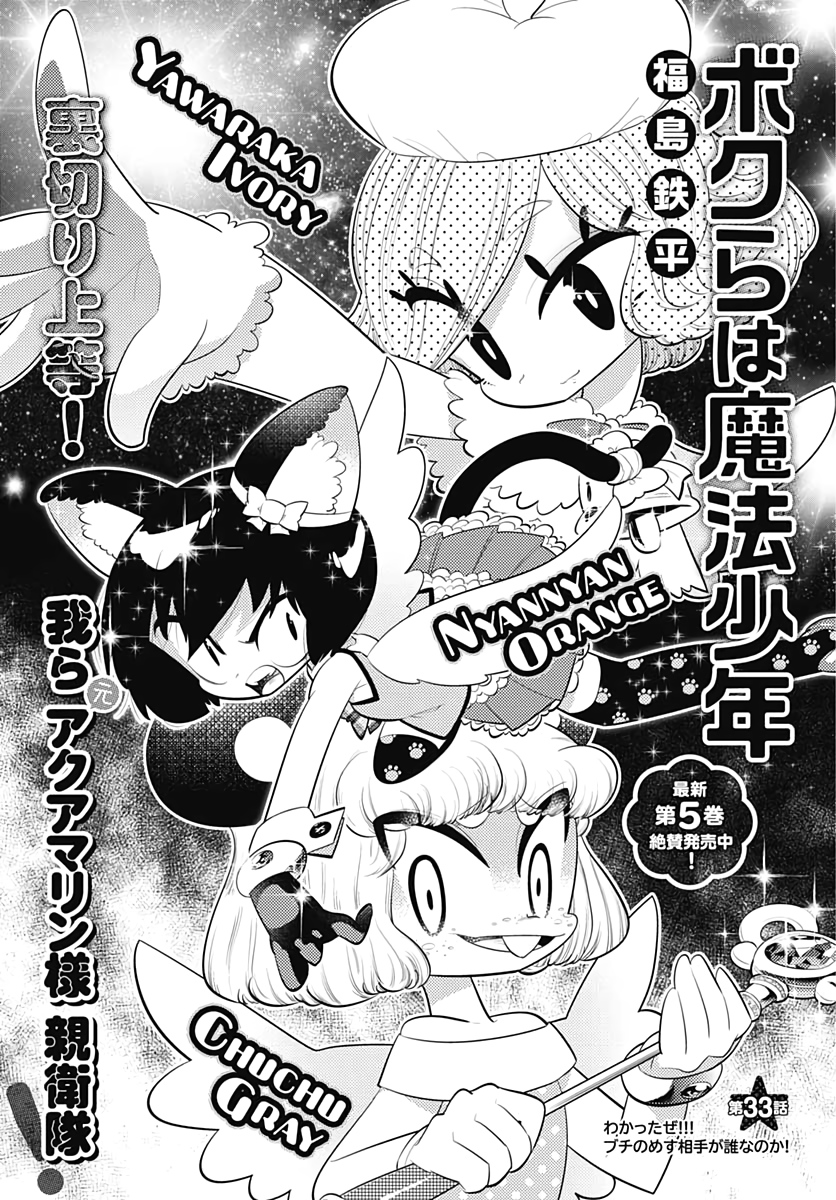 Bokura wa Mahou Shounen  Chap 33 - Pic 1