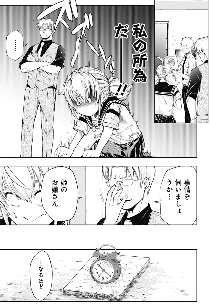 Mahou Shoujo ni wa Mukanai Shokugyou  Chap 10 - Pic 29