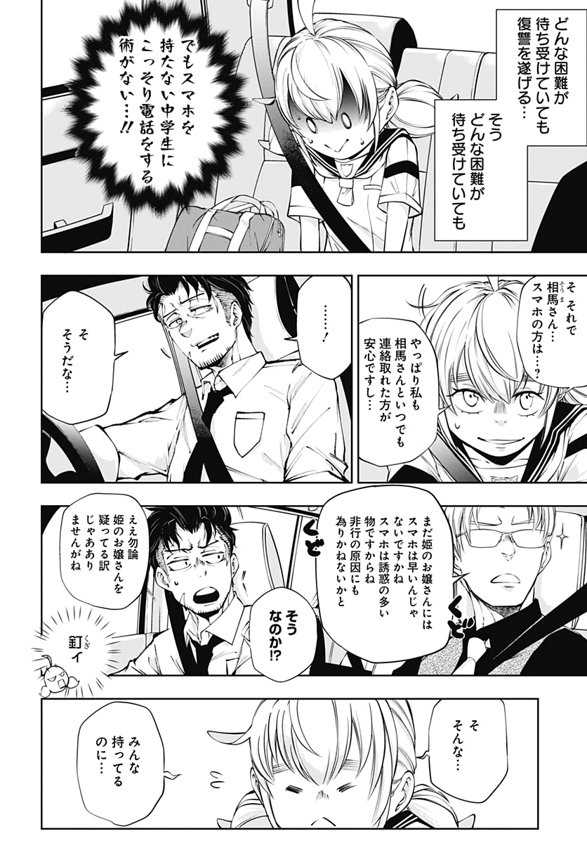 Mahou Shoujo ni wa Mukanai Shokugyou  Chap 10 - Pic 16