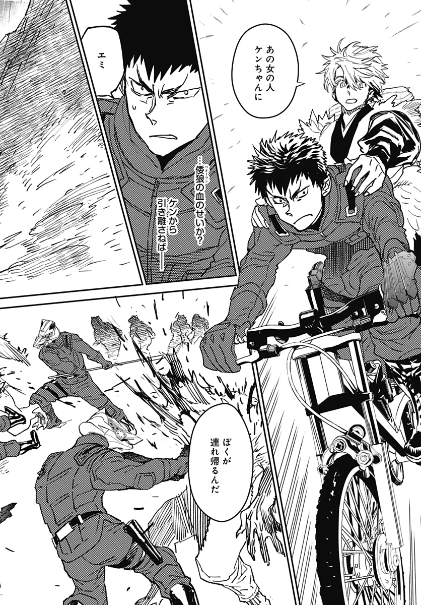 Ookami Rise   Chap 22 - Pic 14