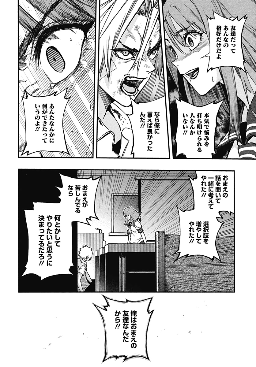 Denpateki na Kanojo   Chapter 6 page 42 - nihonkuni.com