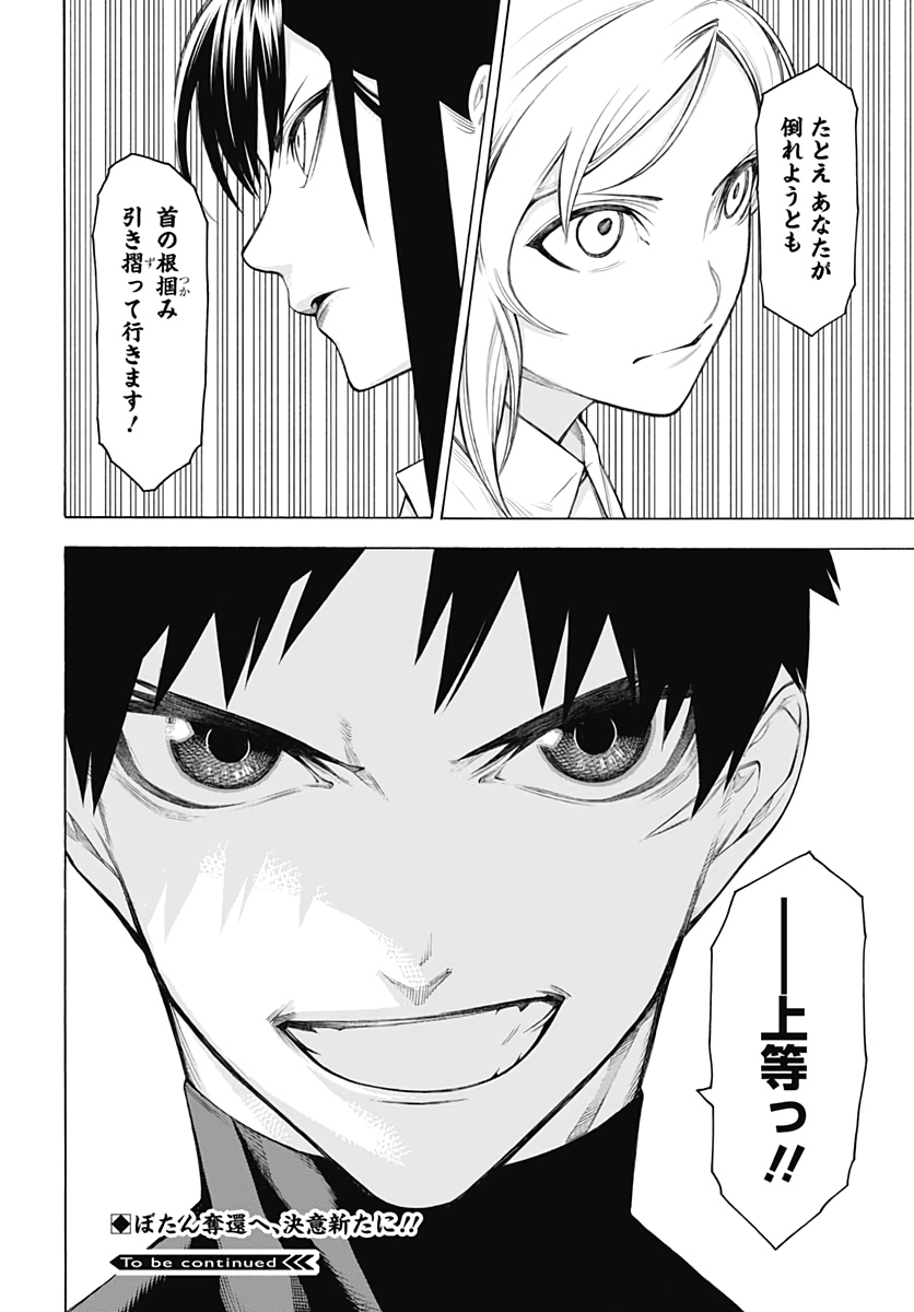 Mononogatari  Chap 72 - Pic 30