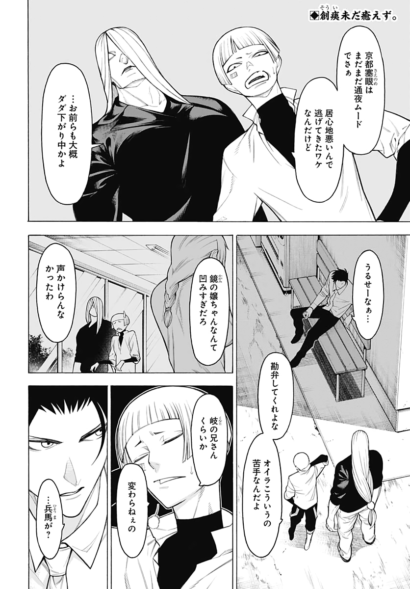Mononogatari  Chap 72 - Pic 2