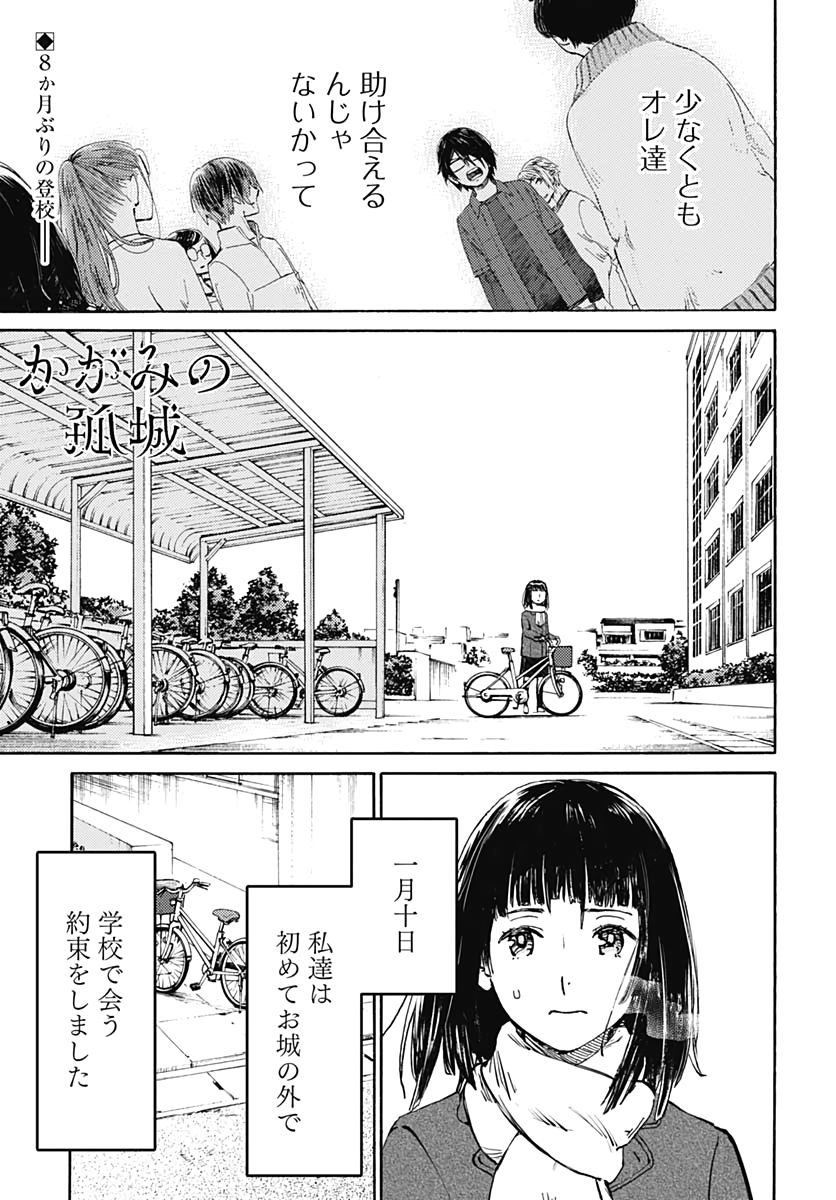 Kagami no Kojou  Chap 16 - Pic 1