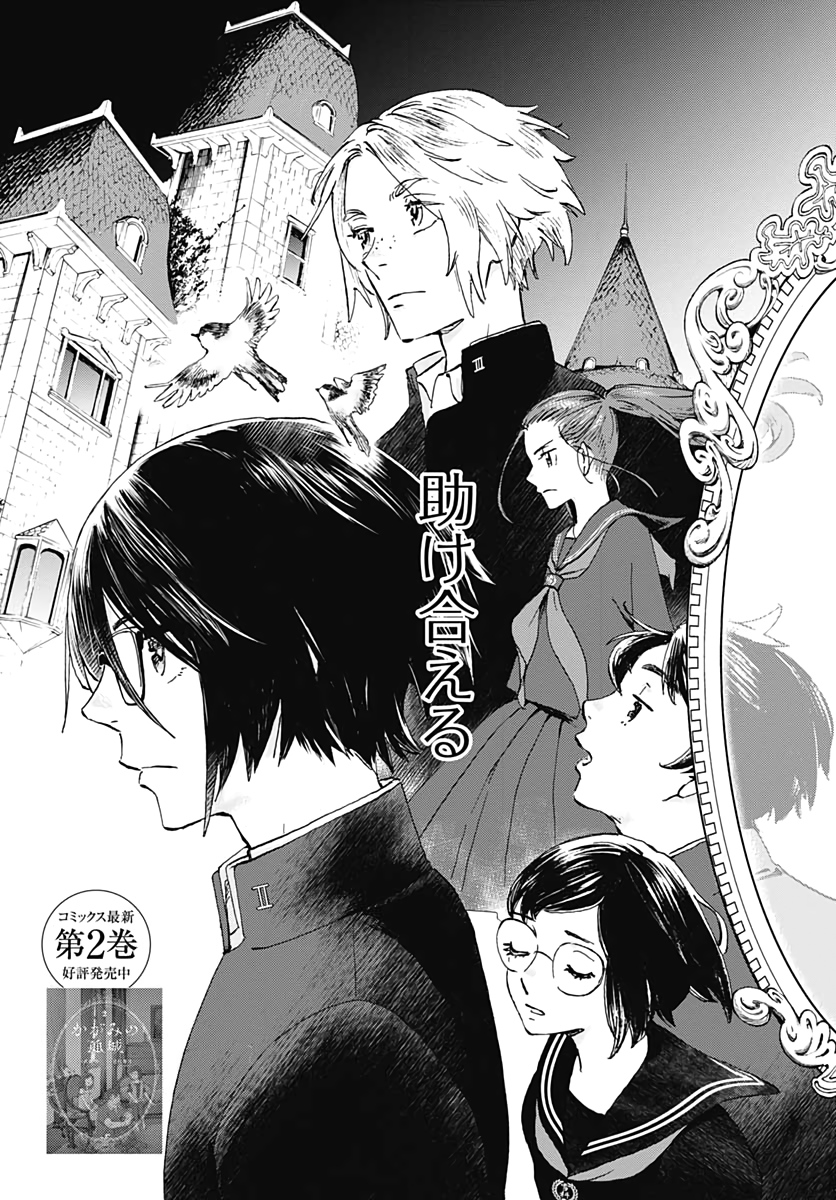 Kagami no Kojou  Chap 16 - Pic 3