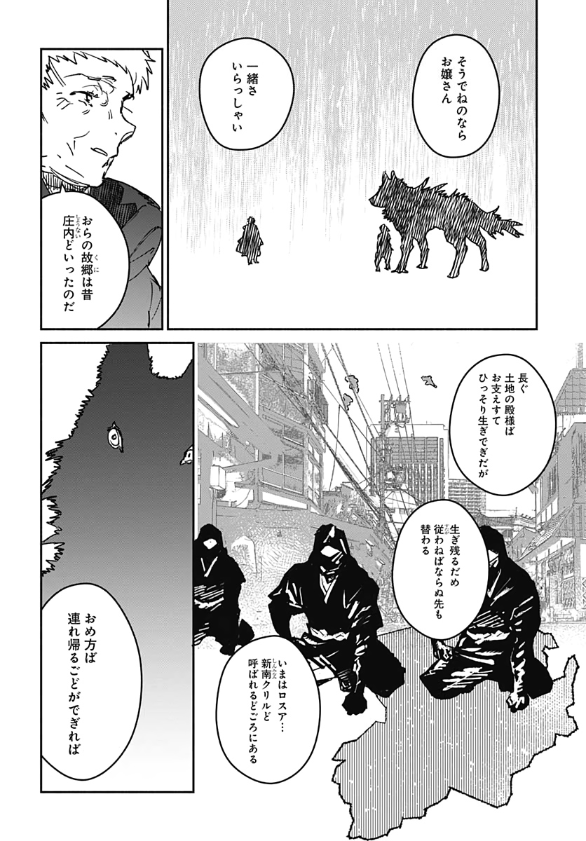 Ookami Rise   Chap 22 - Pic 22