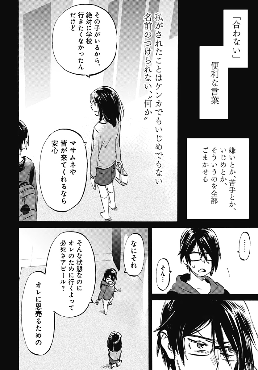 Kagami no Kojou  Chap 16 - Pic 10