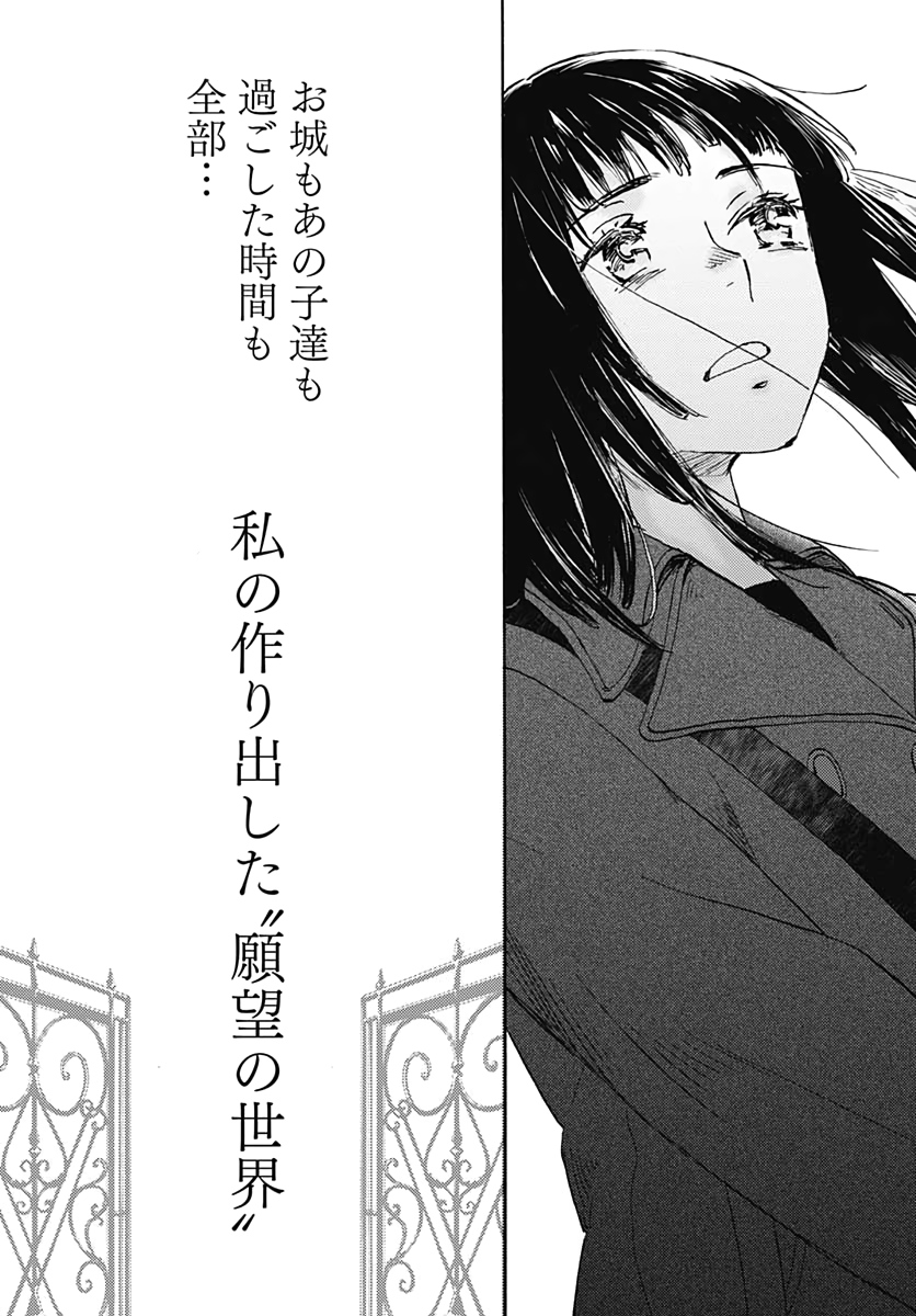 Kagami no Kojou  Chap 16 - Pic 32