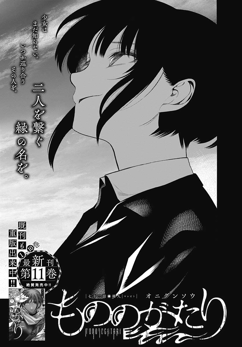 Mononogatari  Chap 72 - Pic 1
