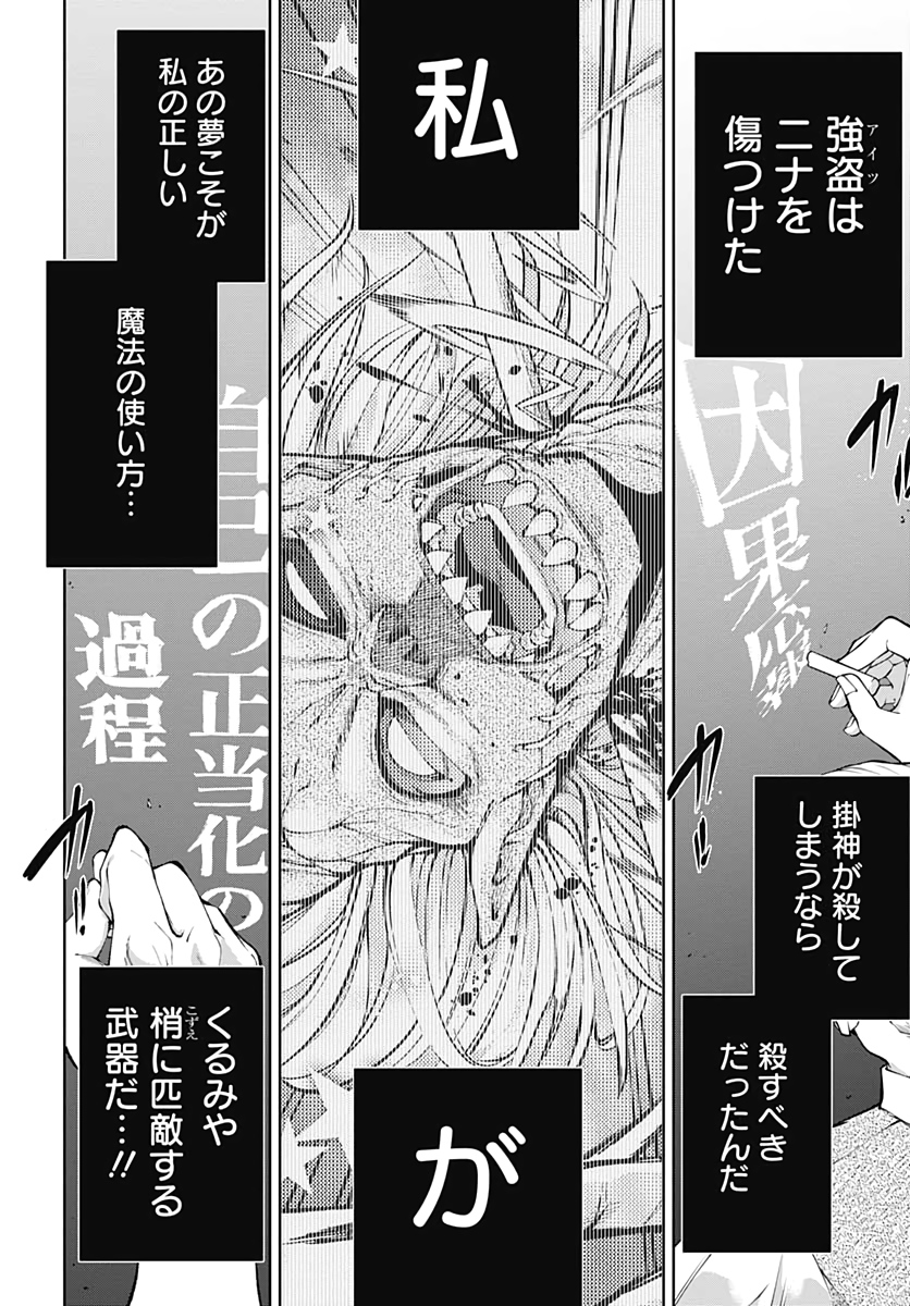 Mahou Shoujo ni wa Mukanai Shokugyou  Chap 10 - Pic 12