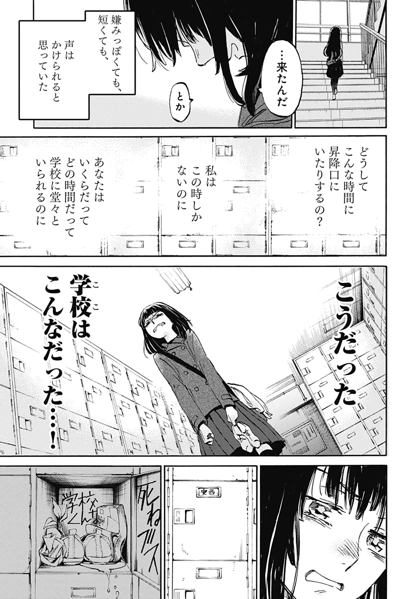 Kagami no Kojou  Chap 16 - Pic 17