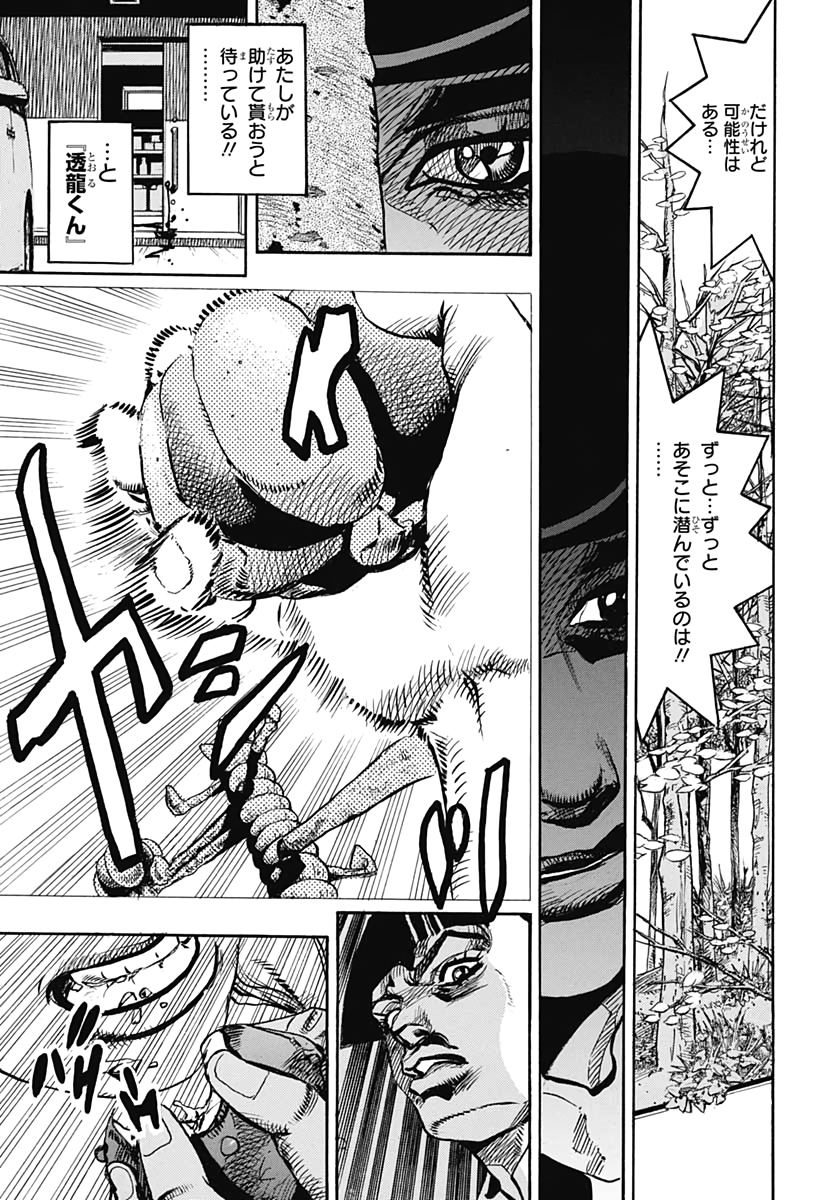 Jojo no Kimyou na Bouken: JoJolion  Chap 101 - Pic 25