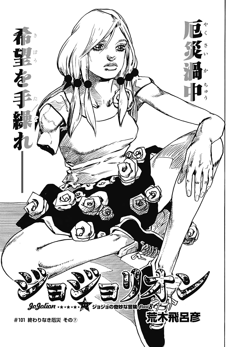 Jojo no Kimyou na Bouken: JoJolion  Chap 101 - Pic 1