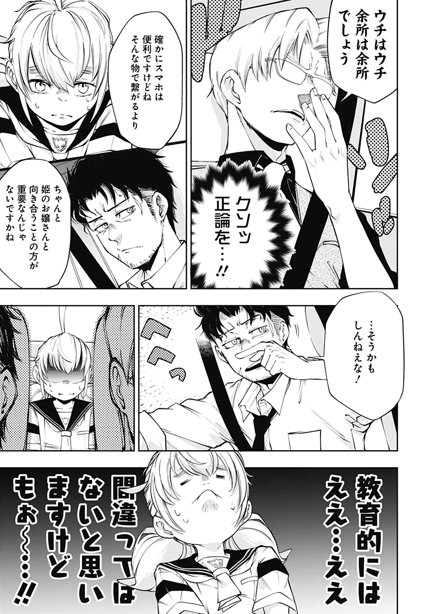 Mahou Shoujo ni wa Mukanai Shokugyou  Chap 10 - Pic 17