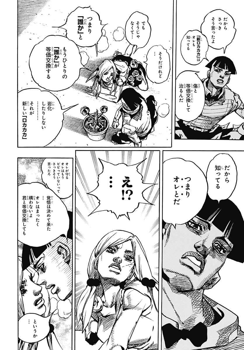Jojo no Kimyou na Bouken: JoJolion  Chap 101 - Pic 20