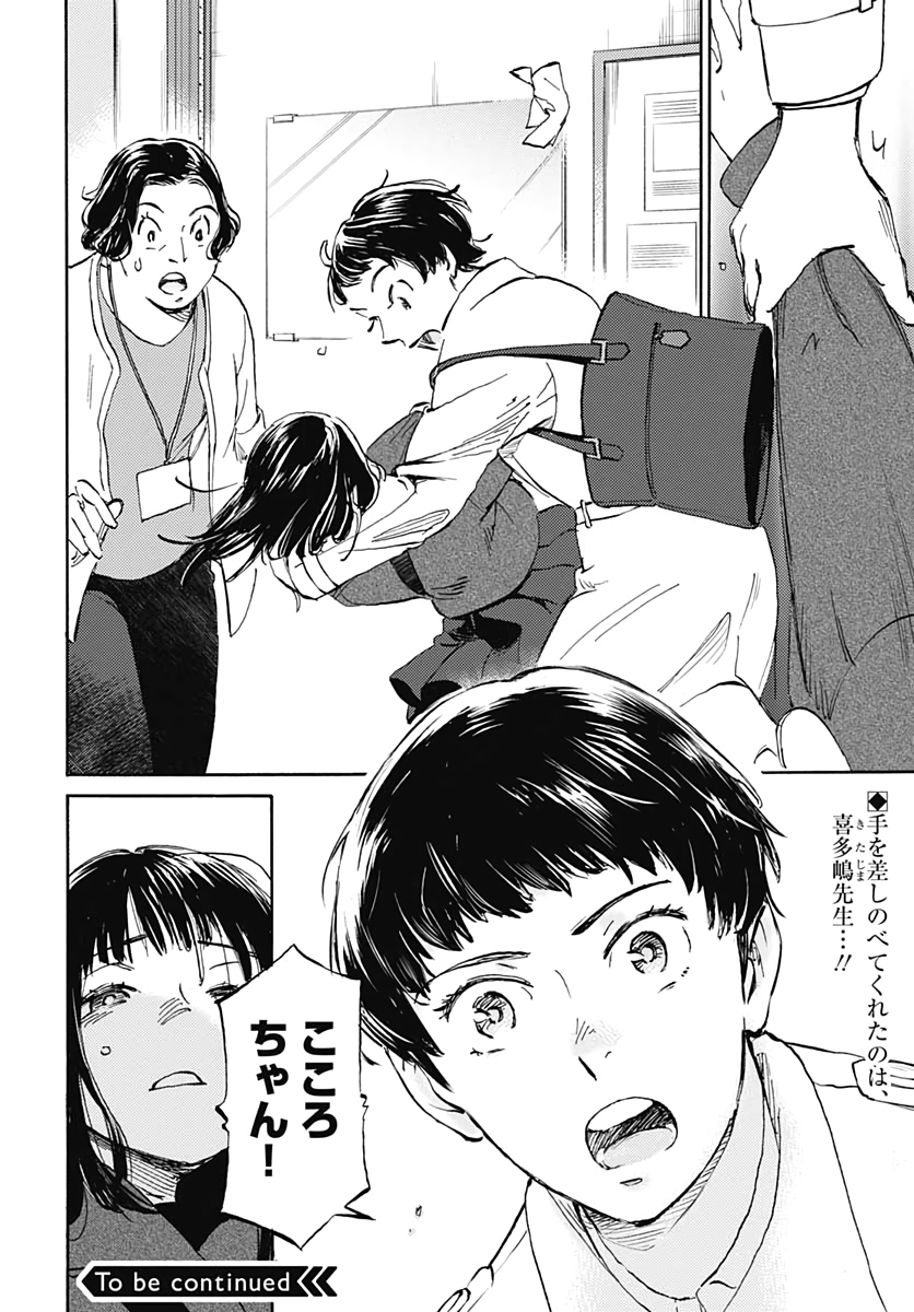 Kagami no Kojou  Chap 16 - Pic 34