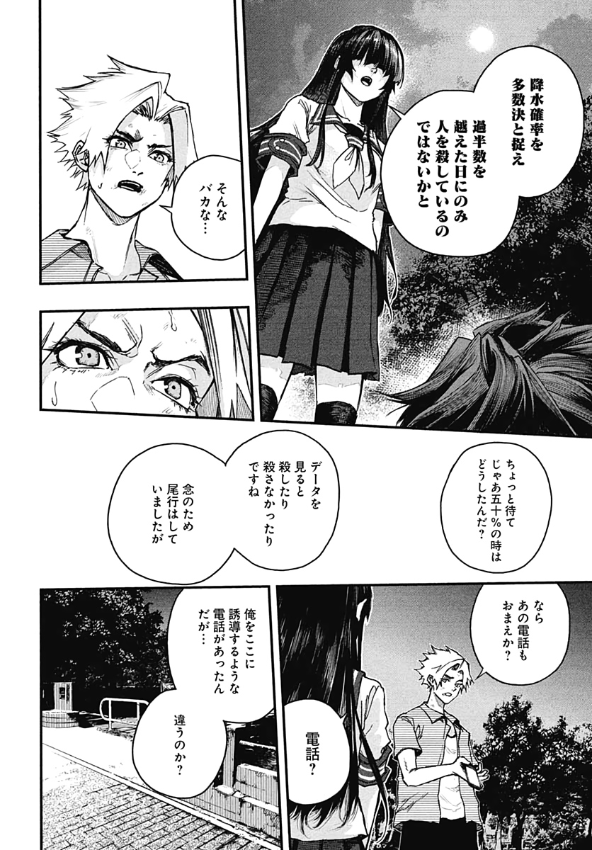 Denpateki na Kanojo   Chapter 6 page 6 - nihonkuni.com